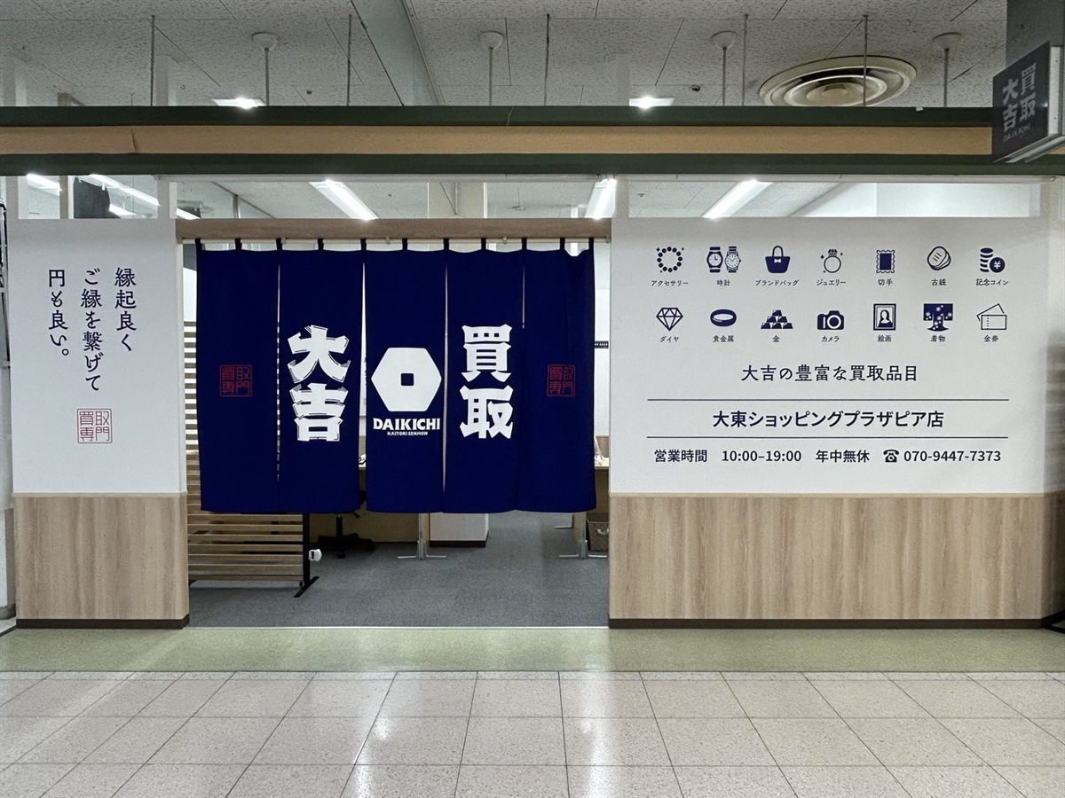 大東ショッピングプラザピア館内に入りすぐ右手に当店がございます。
