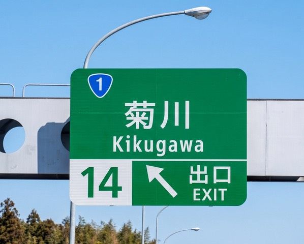 菊川IC出て左折、北へまっすぐ進んでください。