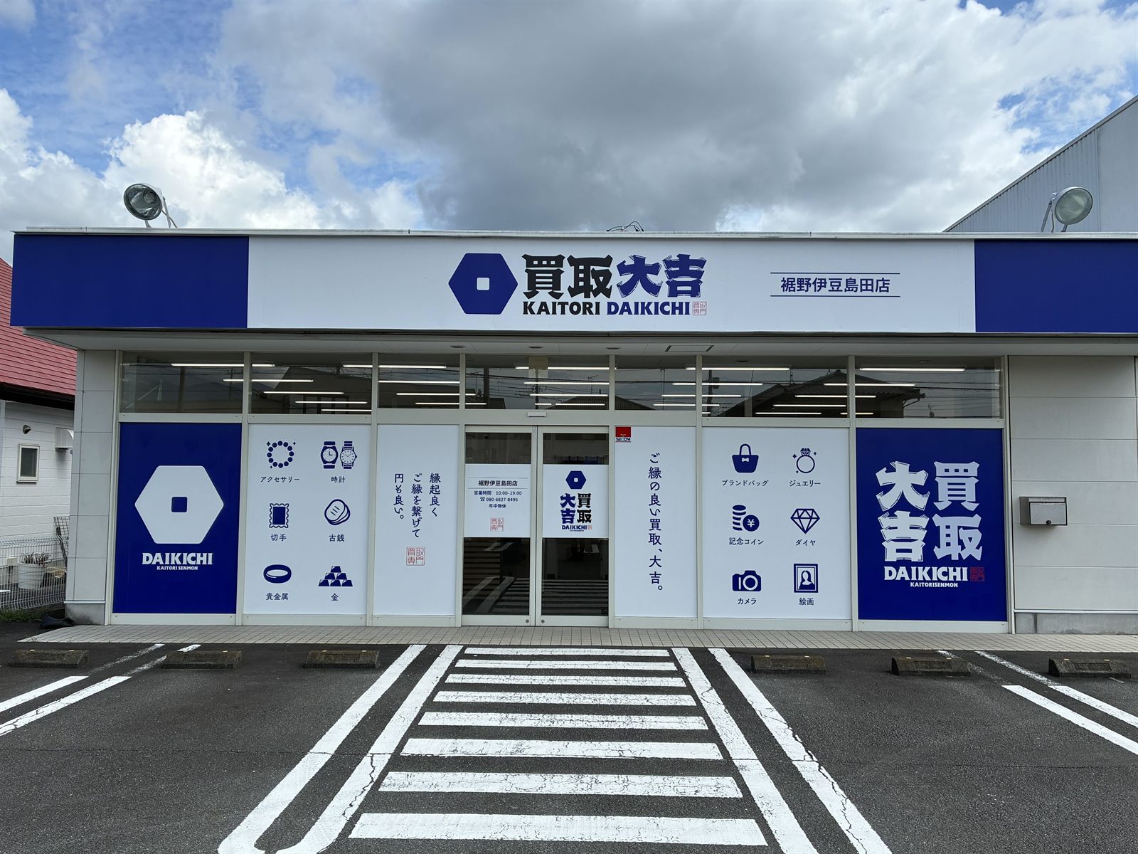 買取大吉 裾野伊豆島田店 外観