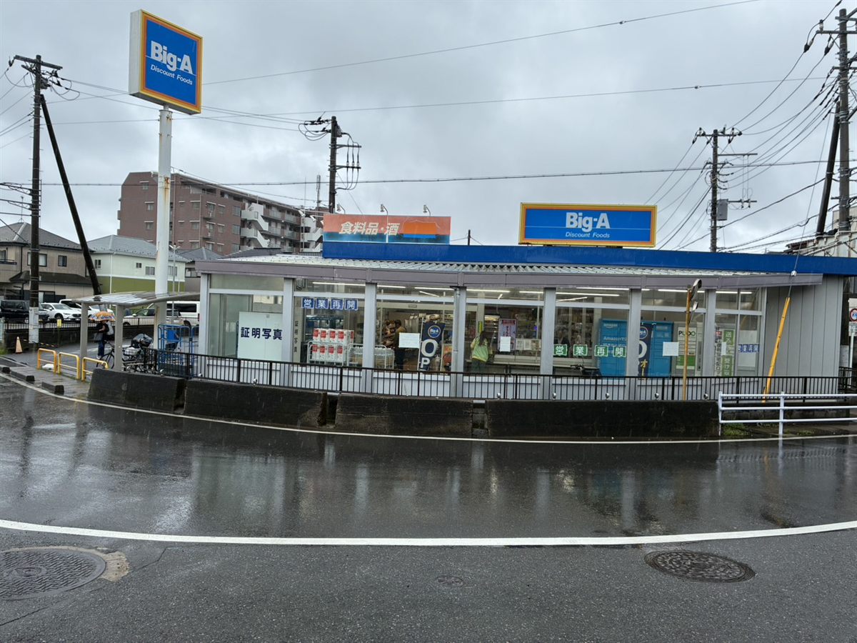 ビッグ・エー八千代大和田店を向かって左手にそのまま直進します。